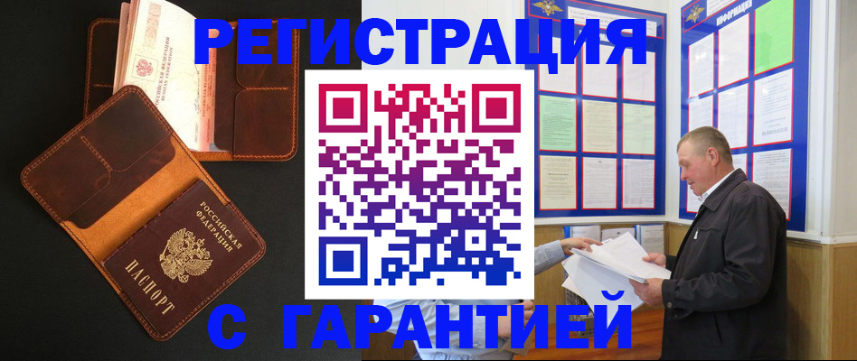 прописка штамп в Салехарде
