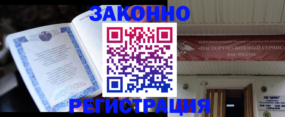 временная регистрация для всех в Салехарде