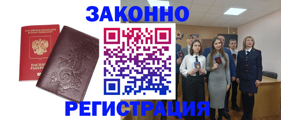 прописка штамп в Салехарде