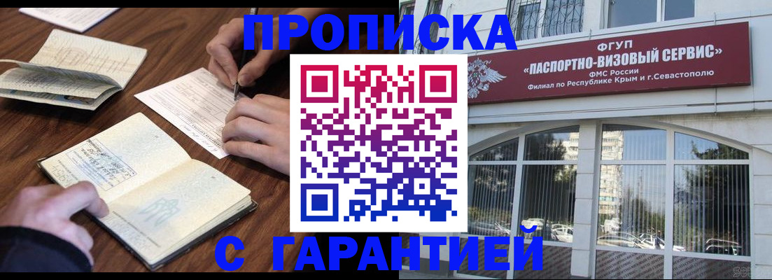 прописка регистрация в Салехарде
